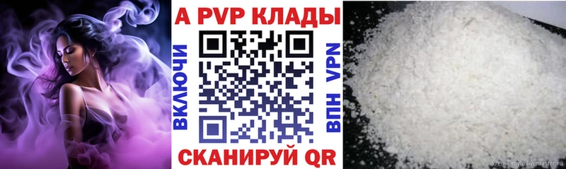 Купить где Зеленогорск APVP VHQ